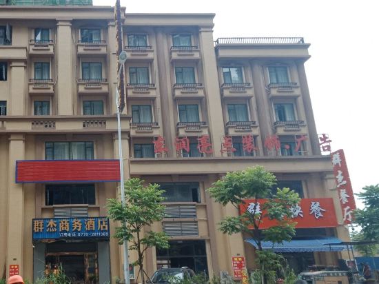 防城港群杰商务酒店