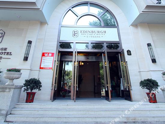 千岛湖爱丁堡精品酒店