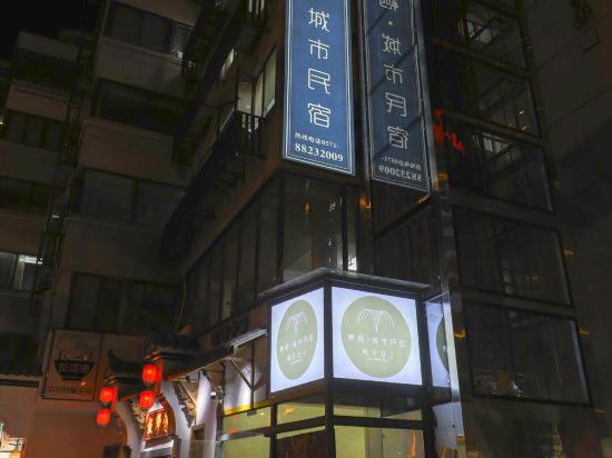 杭州慕栖城市民宿