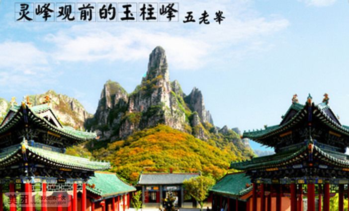 普救寺
