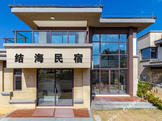 结海民宿