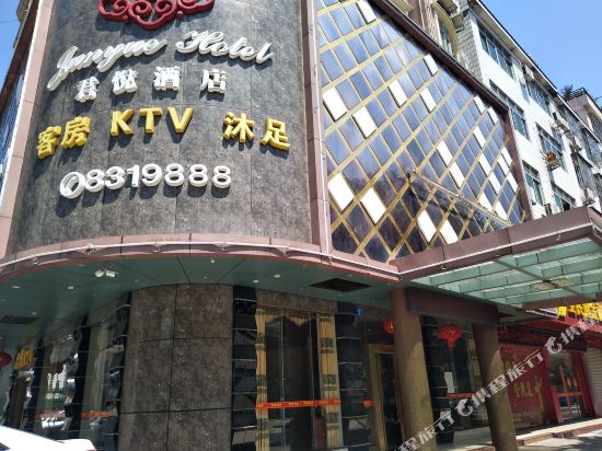 平远君悦酒店