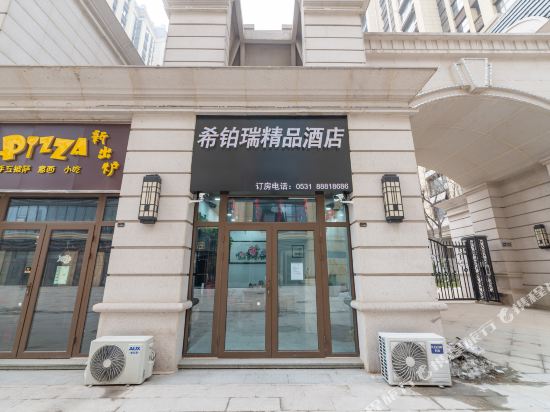 希铂瑞精品酒店(济南万象城拉菲公馆店)