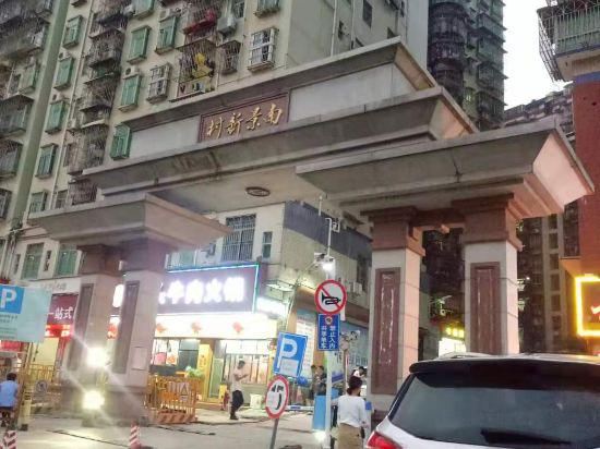 深圳深飘青年旅社