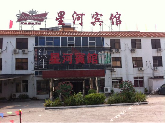 星河宾馆(817乡道店)