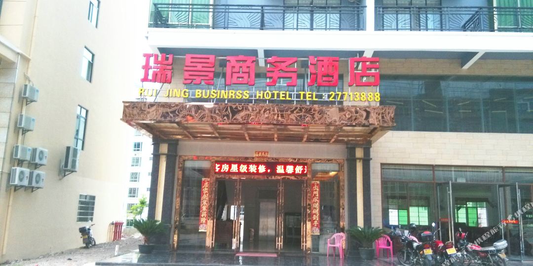 白沙瑞景商务酒店