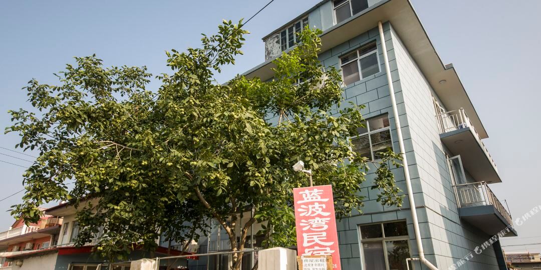北戴河蓝波湾民宿