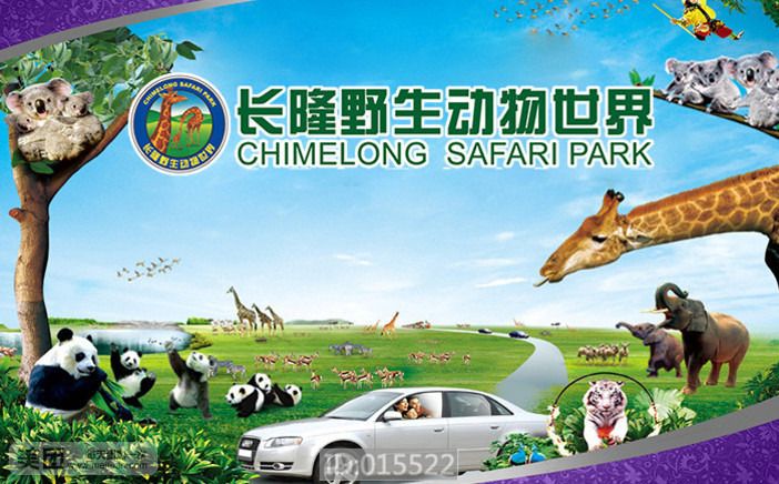 长隆旅游度假区