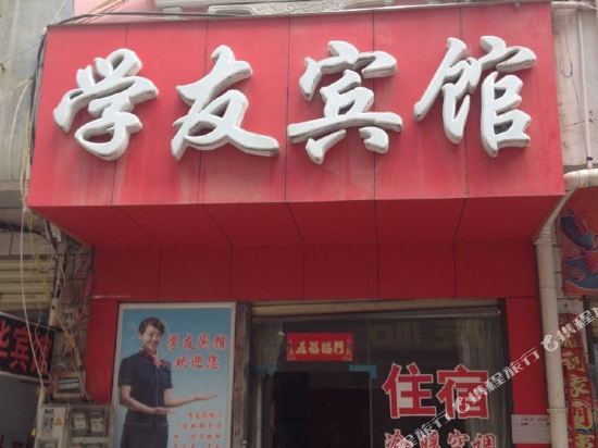 学友宾馆(东坡路店)