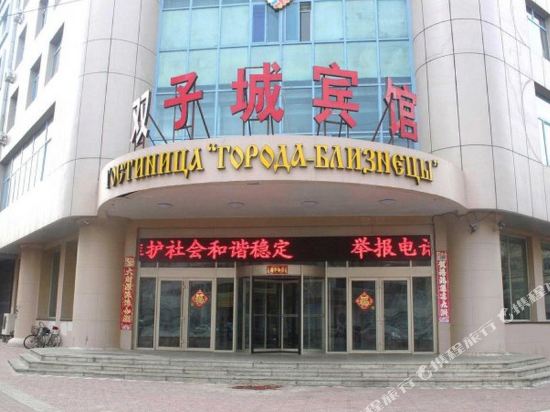 双子城宾馆