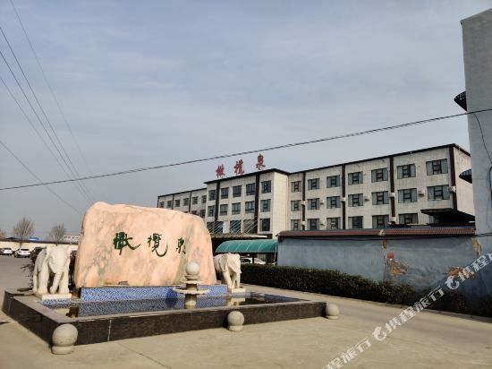 新乡橄榄泉商务酒店