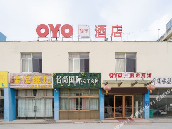 菏泽源合宾馆