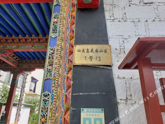 拉萨橡树客栈