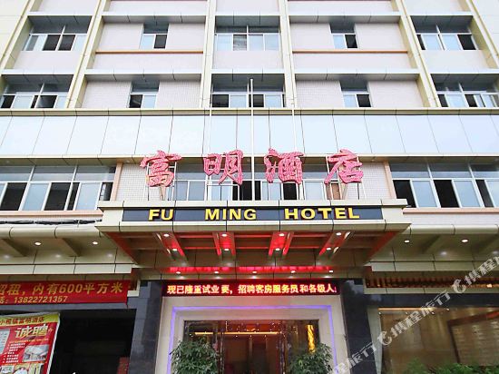 中山富明酒店
