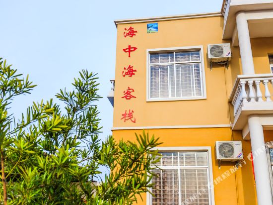 涠洲岛海中海客栈