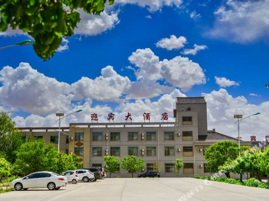 敦煌迎宾大酒店(119专道店)