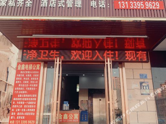 东莞市黄江金鑫公寓