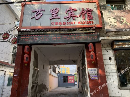 万里宾馆(康宁小区北)