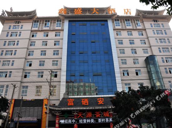 鑫盛大酒店(安康市政府店)