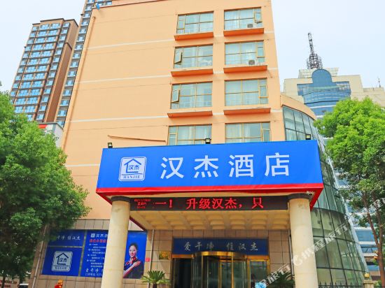 汉杰酒店