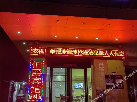 168连锁宾馆(四化路店)