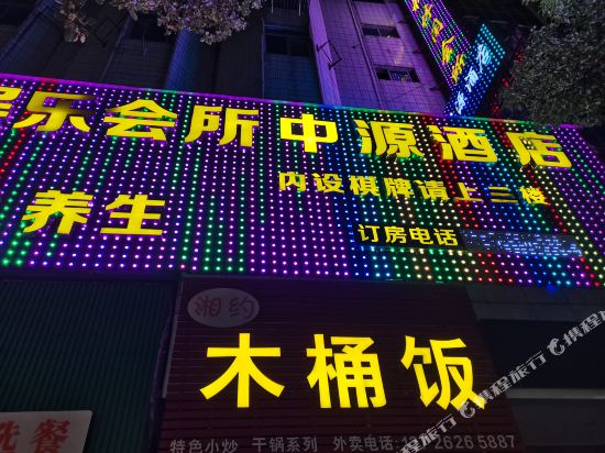 珠海中源酒店