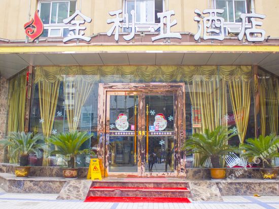 达州金利亚酒店(城市中心广场店)