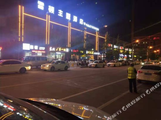 咸阳雷顿主题酒店