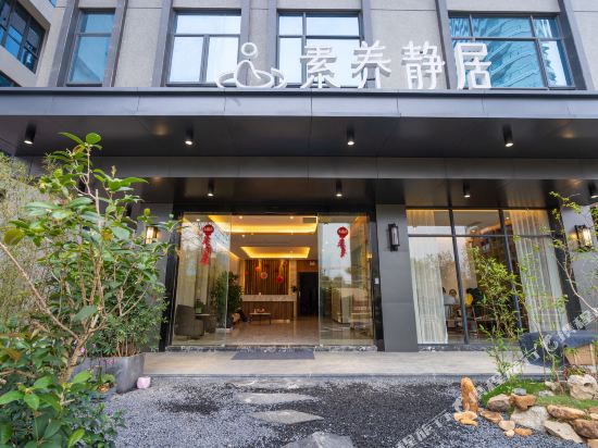 惠州素养静居酒店
