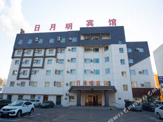四平日月明宾馆