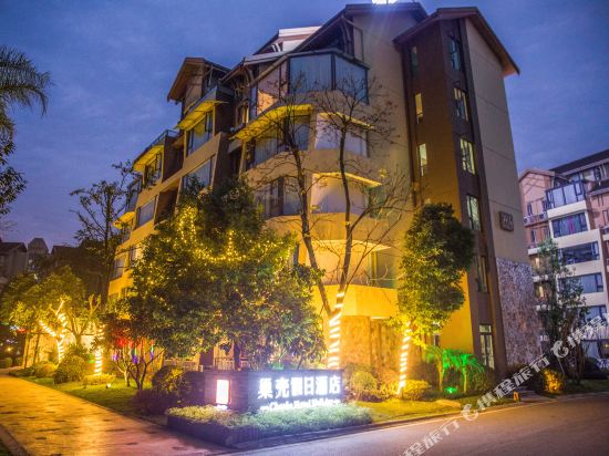 峨眉山巢壳假日酒店