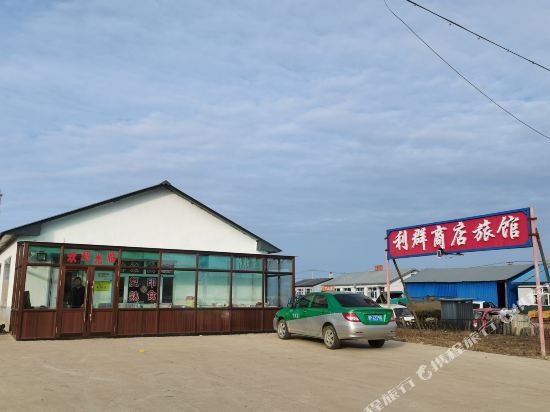 呼玛利群商店旅馆