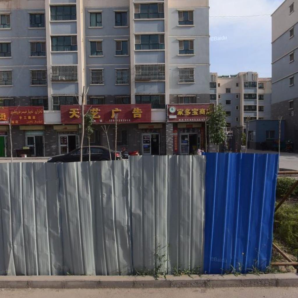 家多宝商店