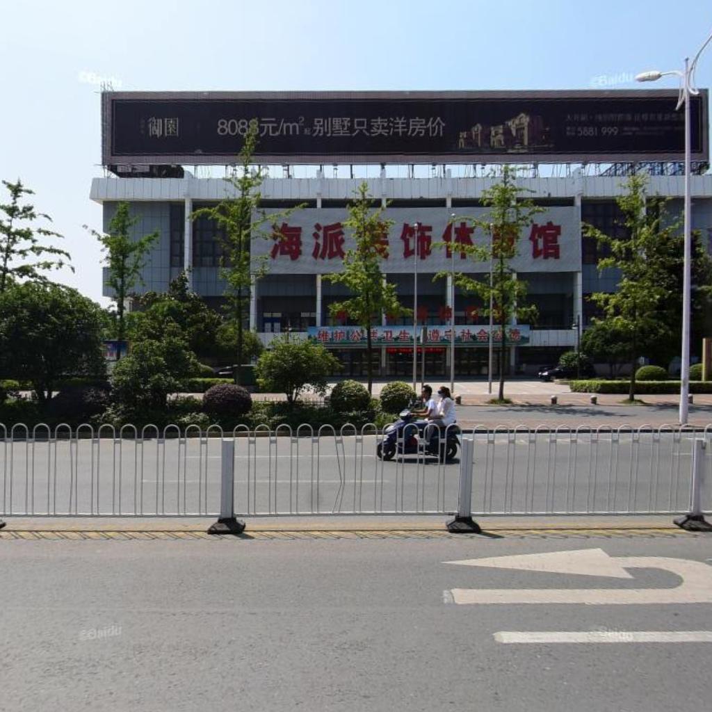 海派装饰体育馆
