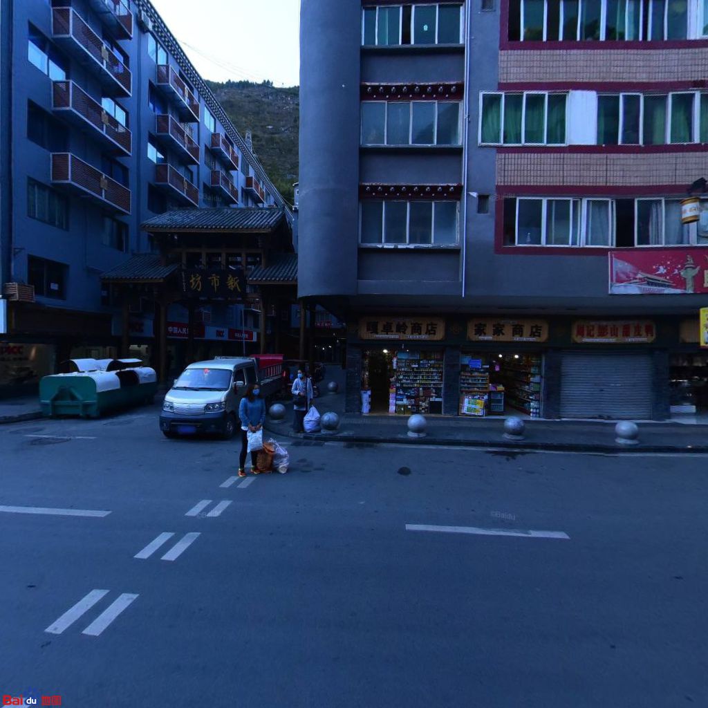 家家商店(新市后街店)