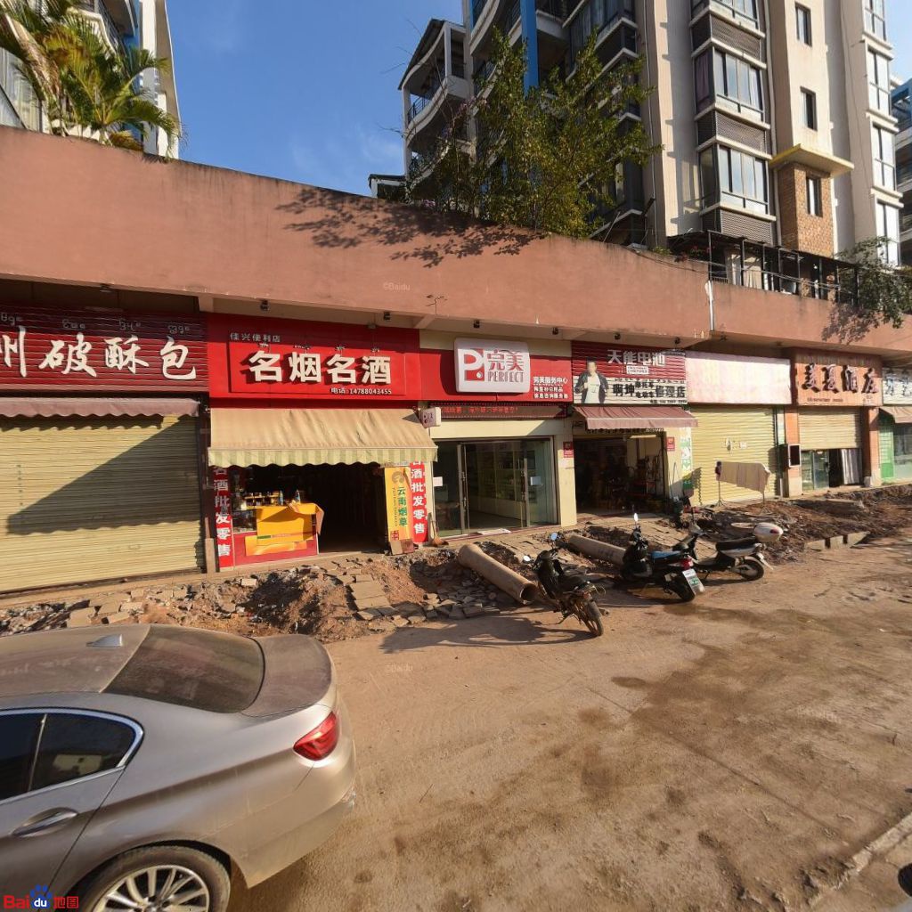 电机修理店