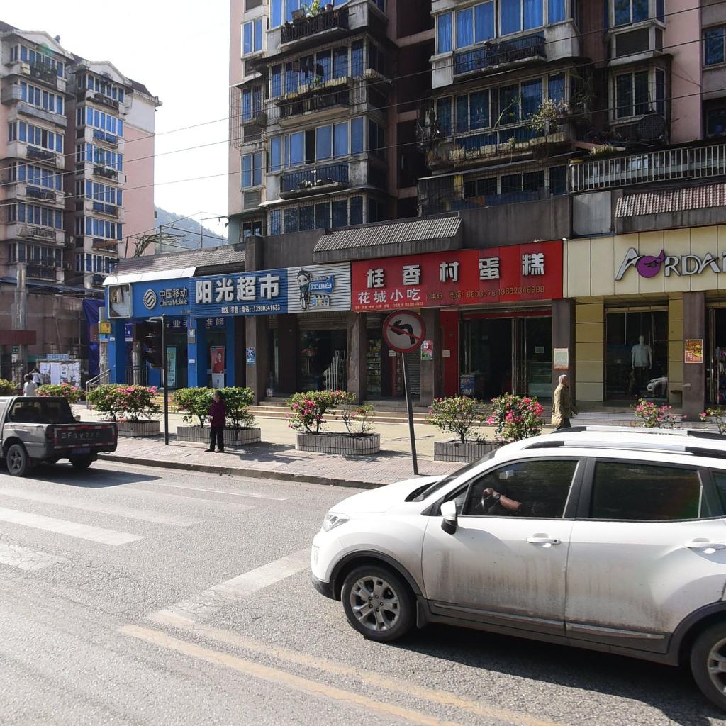 阳光超市(钢城大道东段店)