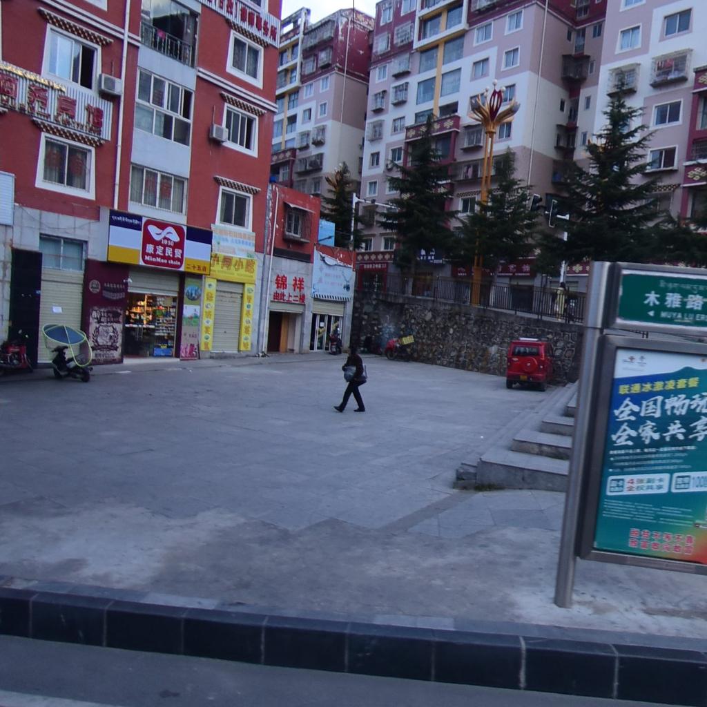 康定民贸(二十五店)
