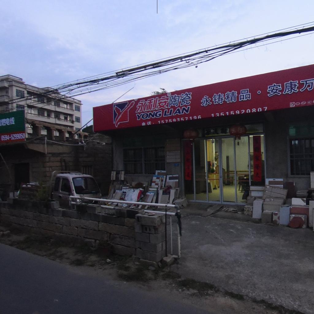 永利安陶瓷