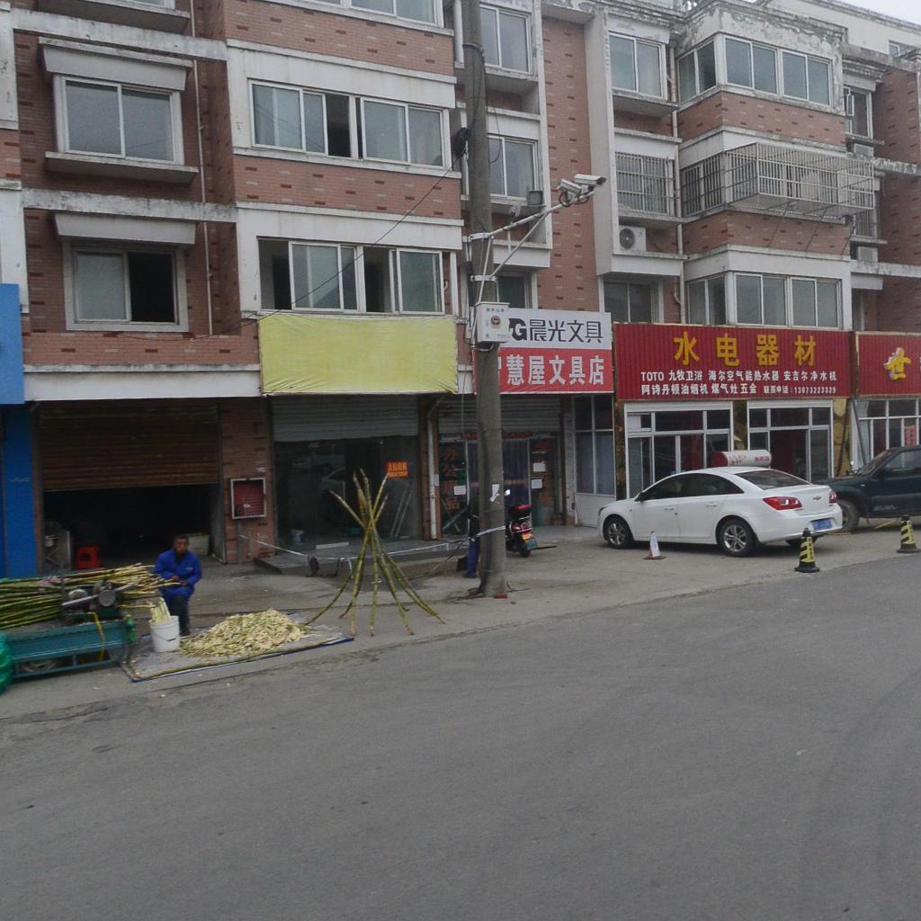 智慧屋文具店