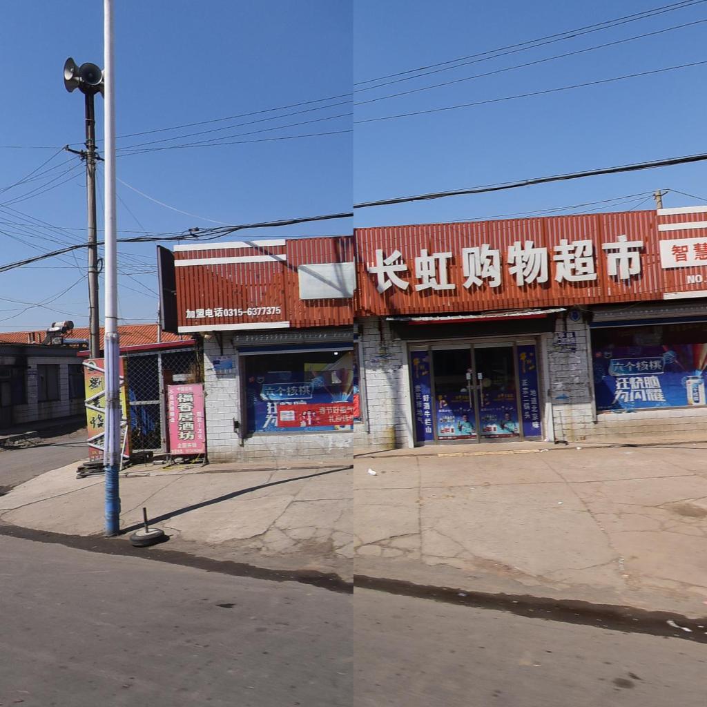 长虹购物超市