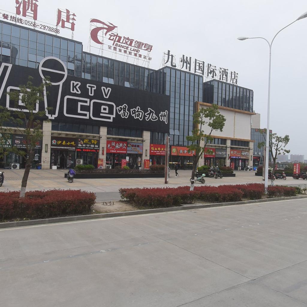 唱响九州KTV(九州金街商业广场店)