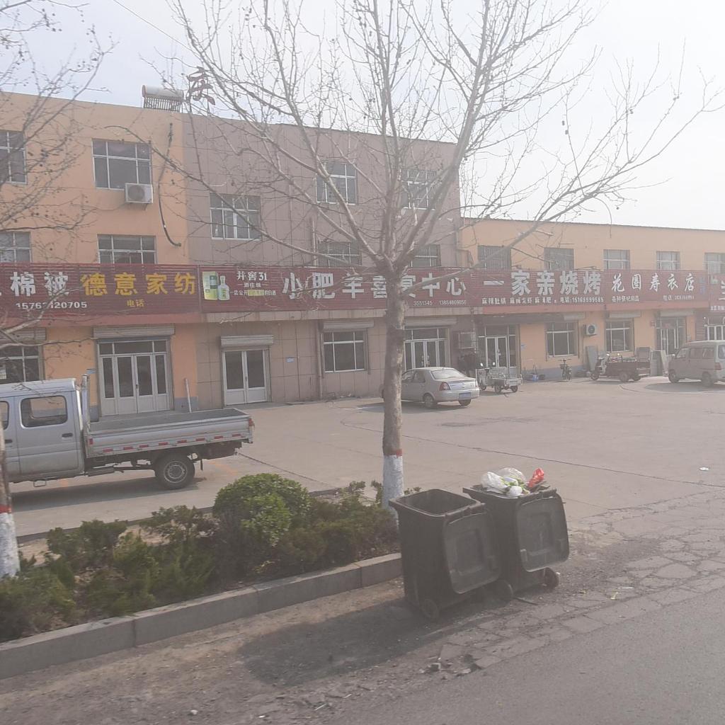 一家亲烧烤