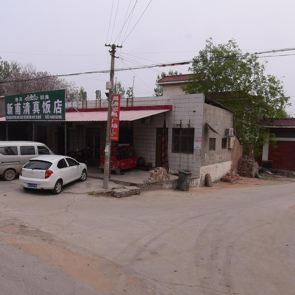 新甫清真饭店