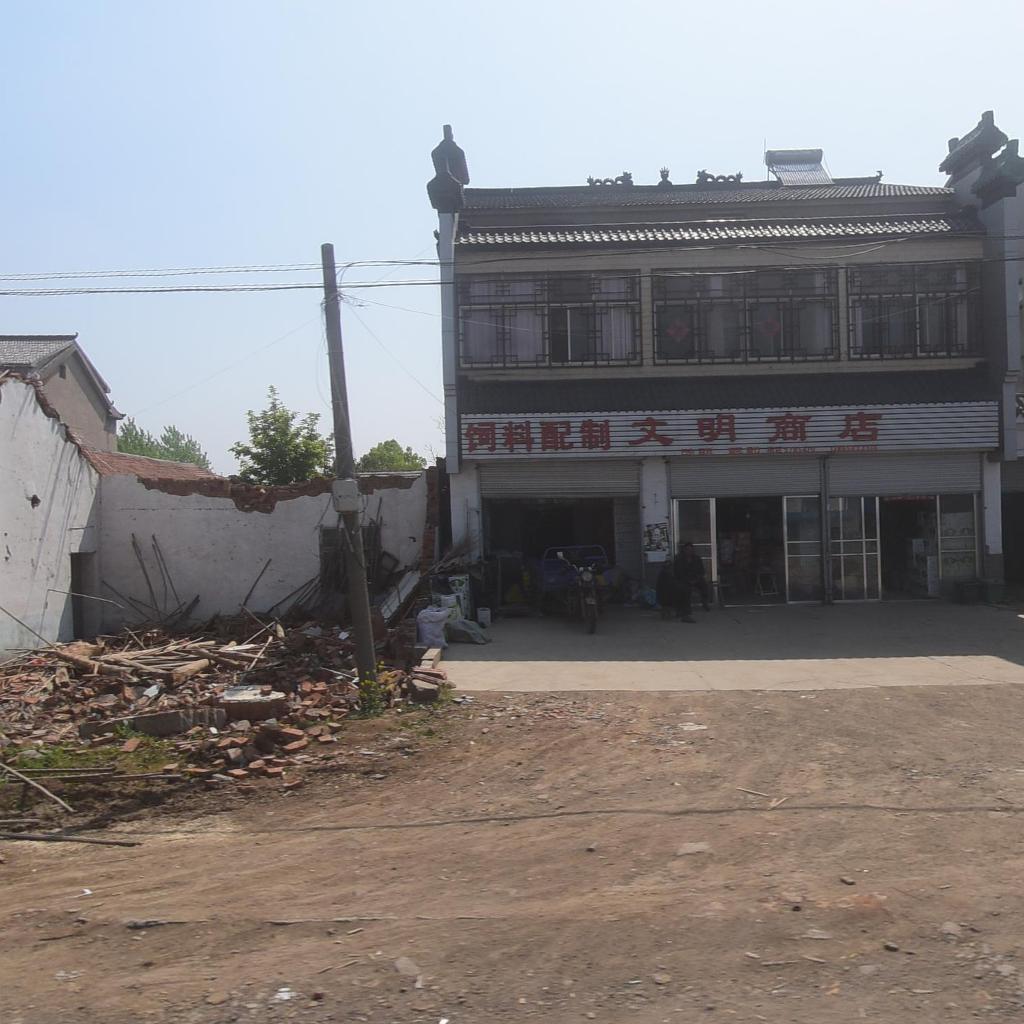 文明商店(G345店)