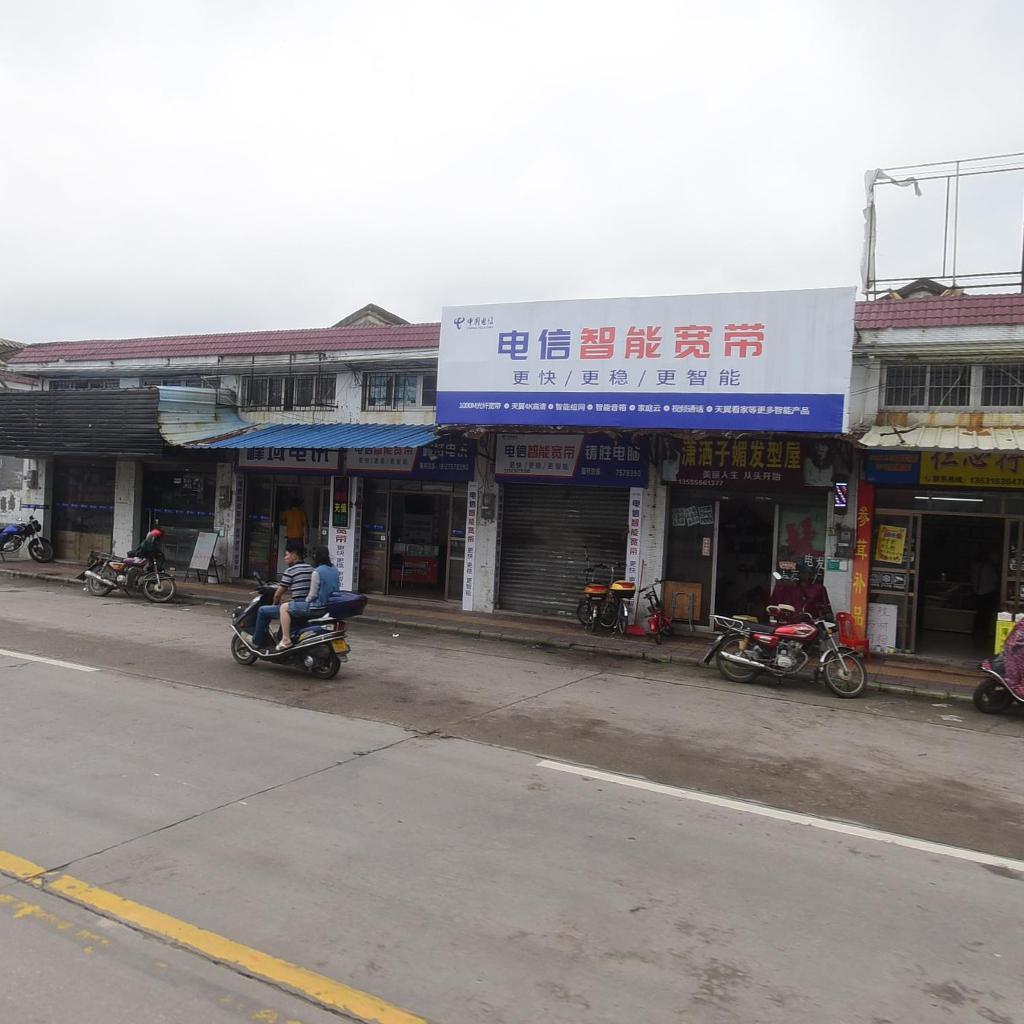 中国电信(X540店)