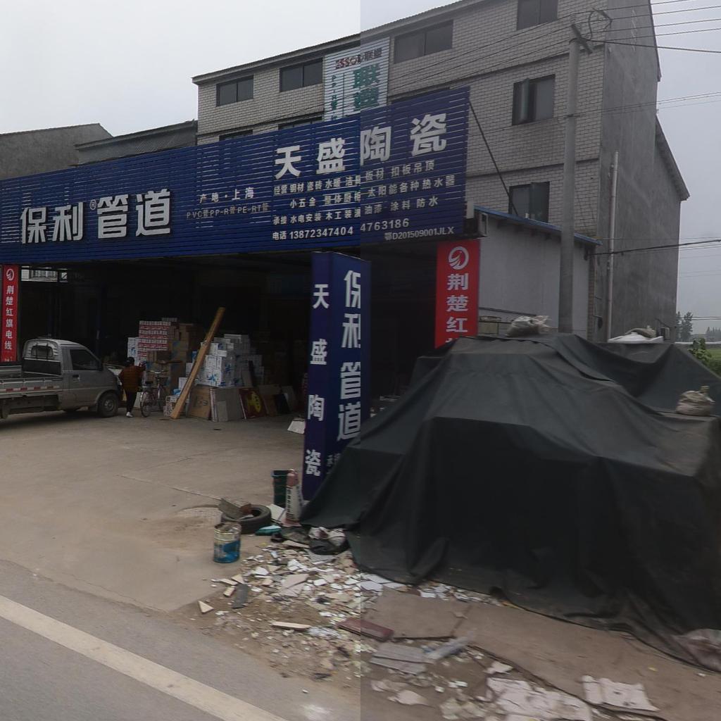 天盛陶瓷五金水暖商行