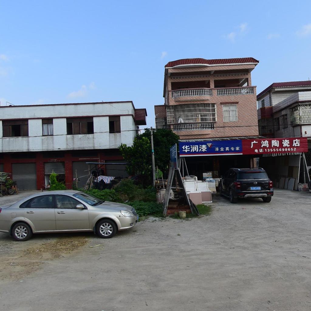 广鸿陶瓷石材建材店