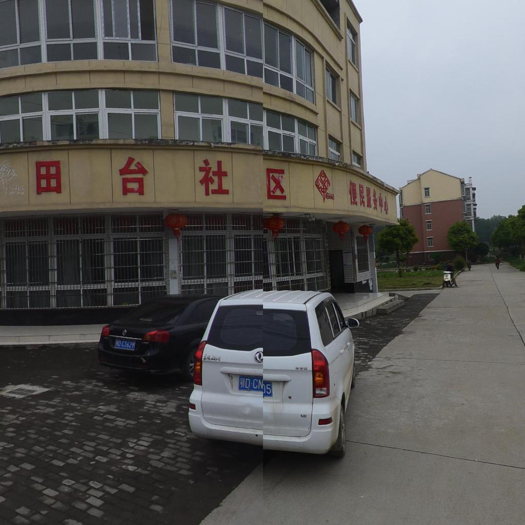 田台社区便民服务中心