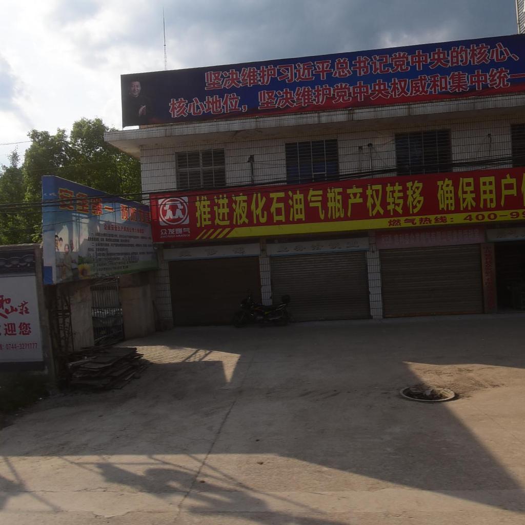 众发燃气
